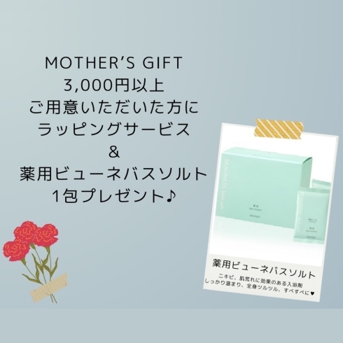 母の日ギフトキャンペーン「メナードの母の日ギフト💐✨スタッフのおすすめギフト商品　ご紹介♪」