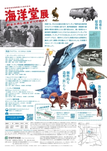 「9月18日迄ですよ！『愛媛県美術館開館25周年記念 海洋堂展』」
