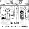 第4話 のびのび!矢巾町ラジオ体操会