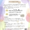 ~あなたはひとりじゃない@三田~ 孤独・孤立対策啓発事業