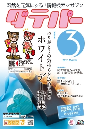 ダテパー 2017年 3月号