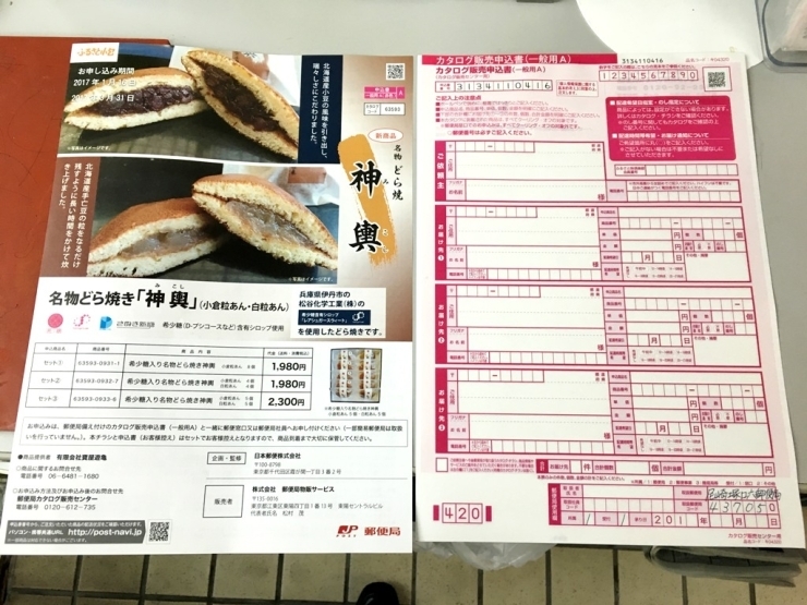 ご近所の尼崎塚口六郵便局で申し込んでみました。