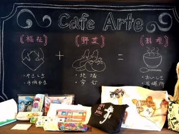 Cafe Arteさんの基本理念
