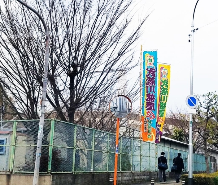 武蔵川部屋ののぼりが立った東大阪市相撲場
