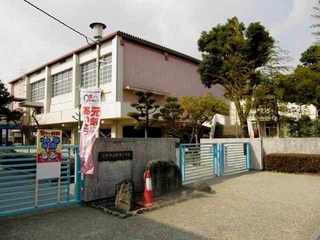 「郡津小学校」自ら考え、正しく判断し、実践力のある心豊かな子の育成