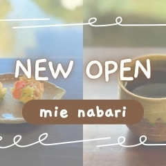 【名張市赤目町】CAFE HAKU 赤目自然博物館内