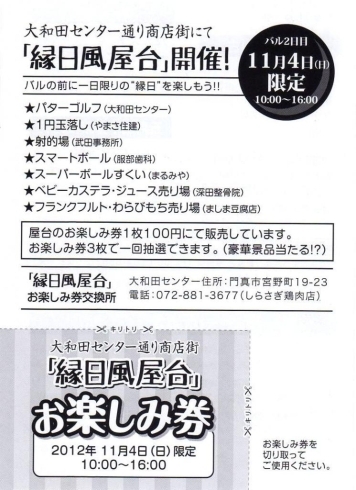 「かどま元気バル実行委員会よりお知らせ(^o^)／　参加バッジを買うと縁日風屋台お楽しみ券も付いくるよ！」