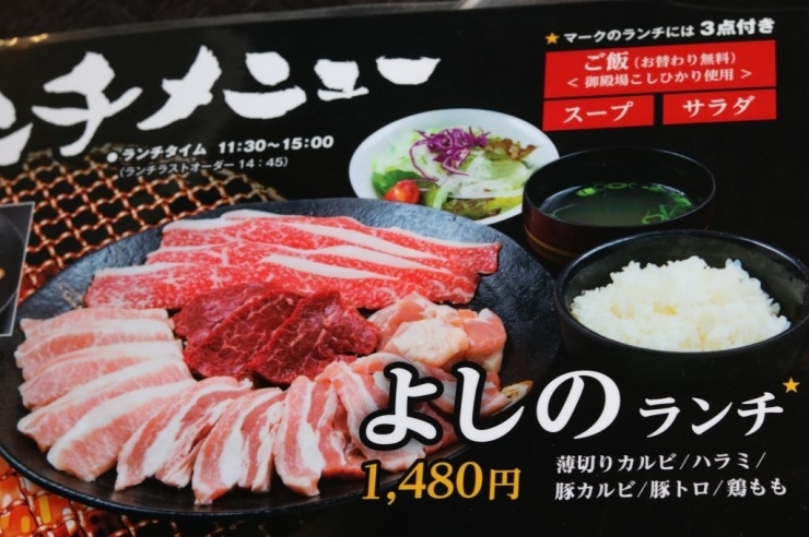 よしのランチ　１４８０円（ごはんおかわり自由）