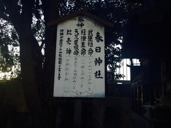 春日神社