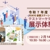 創業予定者によるテストマーケティング(2026.2/14開催)