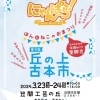 【笠間工芸の丘】第6回『にゃんぱら!』【イベント】