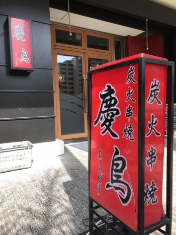 赤い看板が目印！素敵なオーナーと店長がお待ちしています。