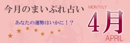 今月のまいぷれ占い2月