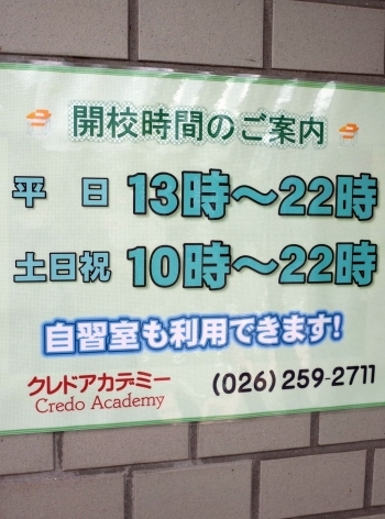 365日年中無休で学習の場を提供しています「クレドアカデミー」