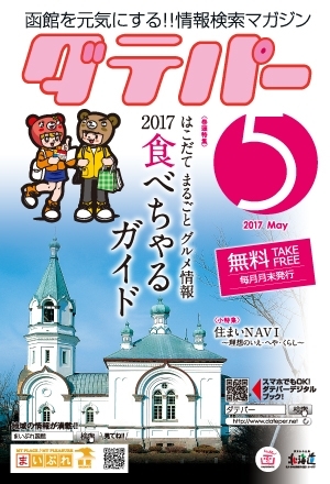 ダテパー 2017年 5月号