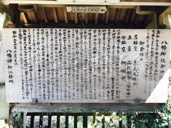 八幡神社の歴史
