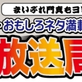 てるりん・ヤッシーが行く！「もりかど（旭も）放送局」