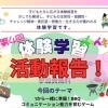 <自然体験学習!BBQ✖️英語体験で夏を満喫!>ご報告!