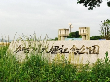 加古川大堰記念公園