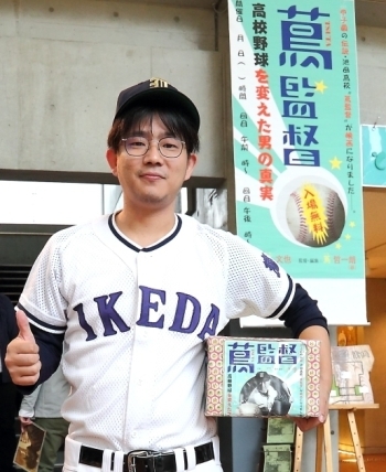 池田高校野球部のユニフォームを着た・蔦哲一朗監督。
