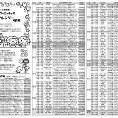 フッピィキッズおでかけカレンダー【遊びの広場】4月号