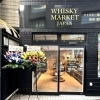 【新規オープン】WHISKY MARKET JAPAN