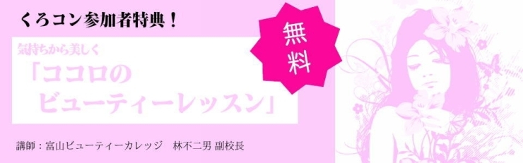 「女性限定特典！【くろコン2012】」