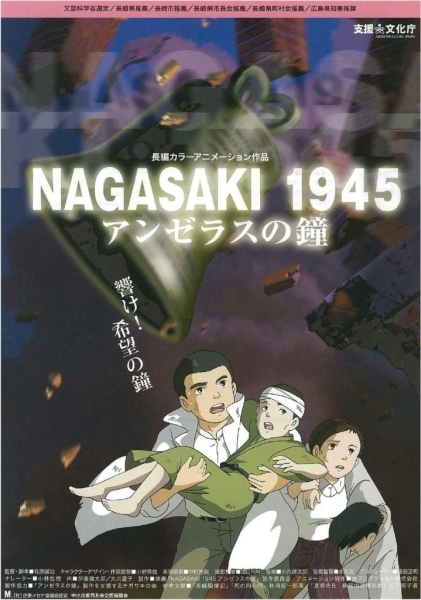 (C)「NAGASAKI・1945～アンゼラスの鐘～」製作委員会／虫プロダクション
