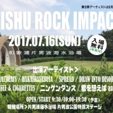 【告知】KISHU ROCK IMPACT2017（紀州ロックインパクト2017）