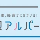 1年間毎週何かがアル！ 「52週アルパーク」7月のイベント☆