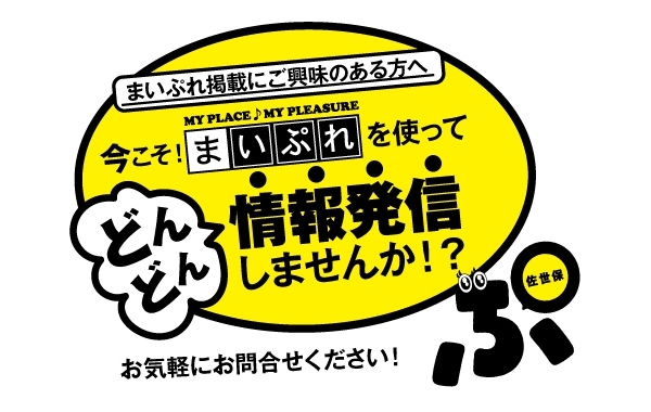 がんばる佐世保の企業を応援！