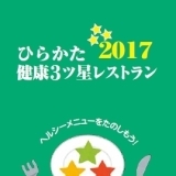 外食もヘルシーがええやん！