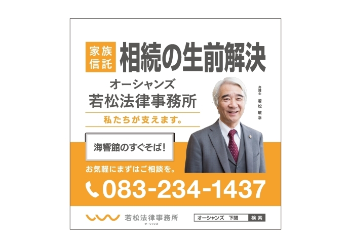 「オーシャンズ若松法律事務所」「チームで対応」を合言葉に！　私たちが皆様のお力になります。