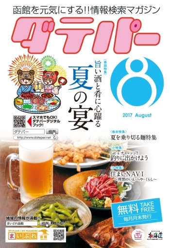 ダテパー 2017年 8月号