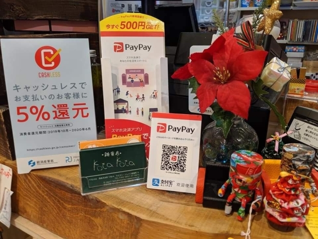 PayPayでさらにお得「『今日も楽しく営業中』の雑貨店KotaKota（コタコタ）さんはセール中！」