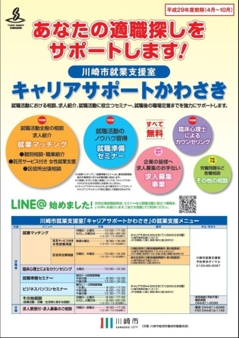 〔あなたの適職探しをサポートします！〕川崎市就業支援室「キャリアサポートかわさき」