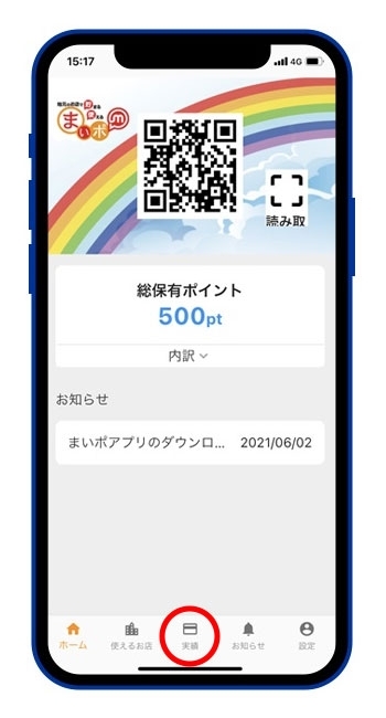 画面下部の「履歴」にタッチ