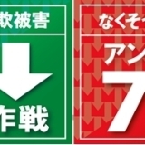 海田警察署からのお知らせ