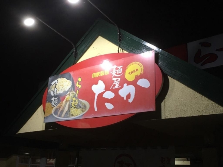 野崎街道沿いにある行列ができるらーめん屋さん「麺屋　たか」