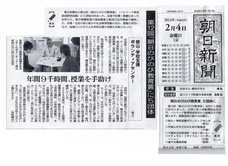 平成23年2月4日の朝日新聞朝刊全国版に発表される