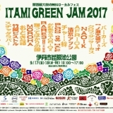 ITAMI GREENJAM　2017