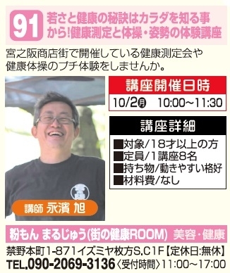 【91】若さと健康の秘訣はカラダを知る事から！<br>健康測定と体操・姿勢の体験講座