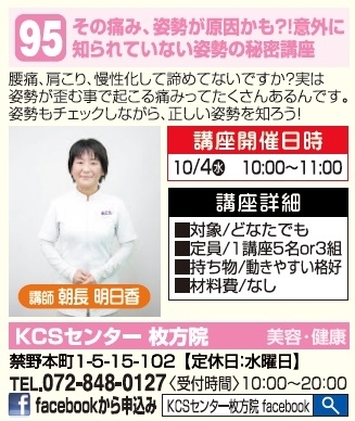 【95】その痛み、姿勢が原因かも?!意外に知られていない姿勢の秘密講座