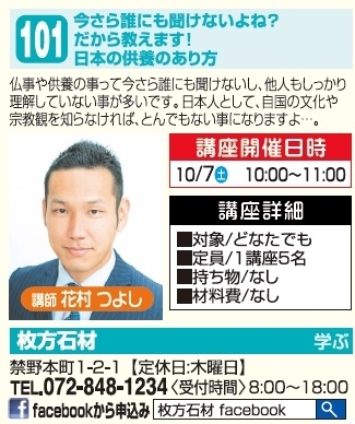 【101】今さら誰にも聞けないよね？<br>だから教えます！日本の供養のあり方