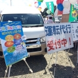 山梨運転代行祭りに行きました！