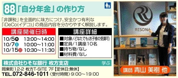 【88】「自分年金」の作り方