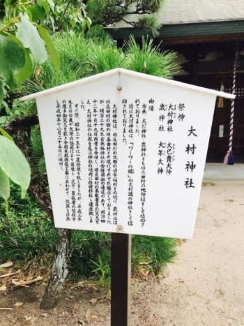 大村神社