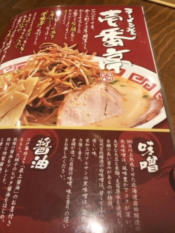 表紙にはこのお店の歴史の長さと味噌へのこだわりが