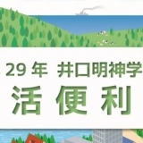 「生活便利帳」庚午学区版・井口明神学区版が発行されました！