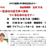 コクリコさん主催の無料健康セミナー！